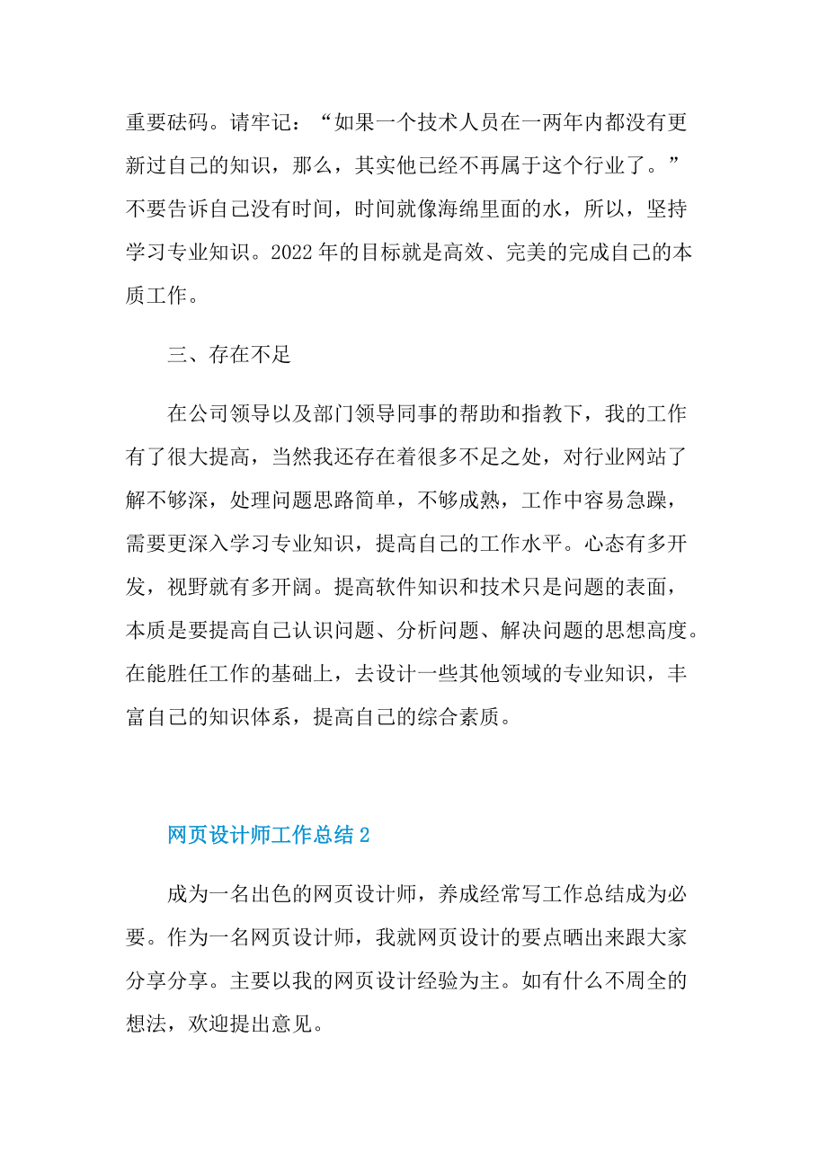 网页设计师工作总结.doc_第2页