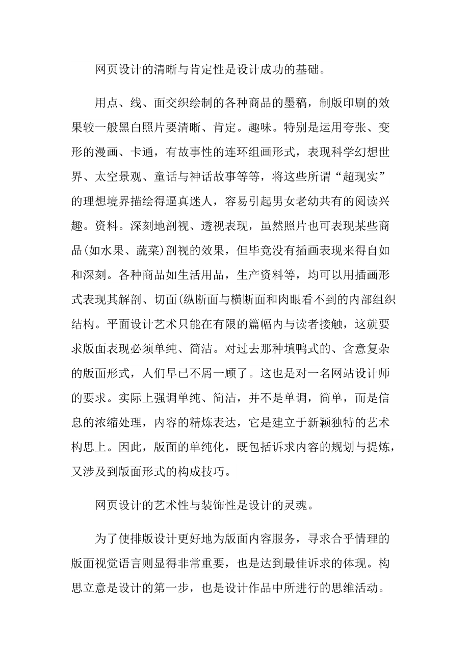 网页设计师工作总结.doc_第3页