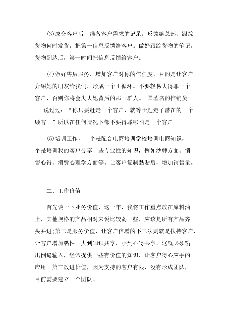 企业销售部门工作总结.doc_第2页