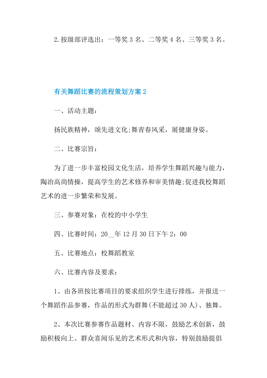 有关舞蹈比赛的流程策划方案.doc_第3页