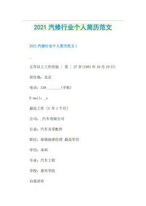 汽修行业个人简历范文.doc