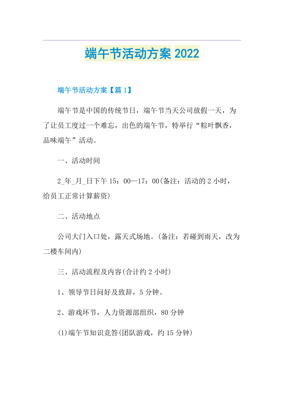 端午节活动方案2022.doc_第1页