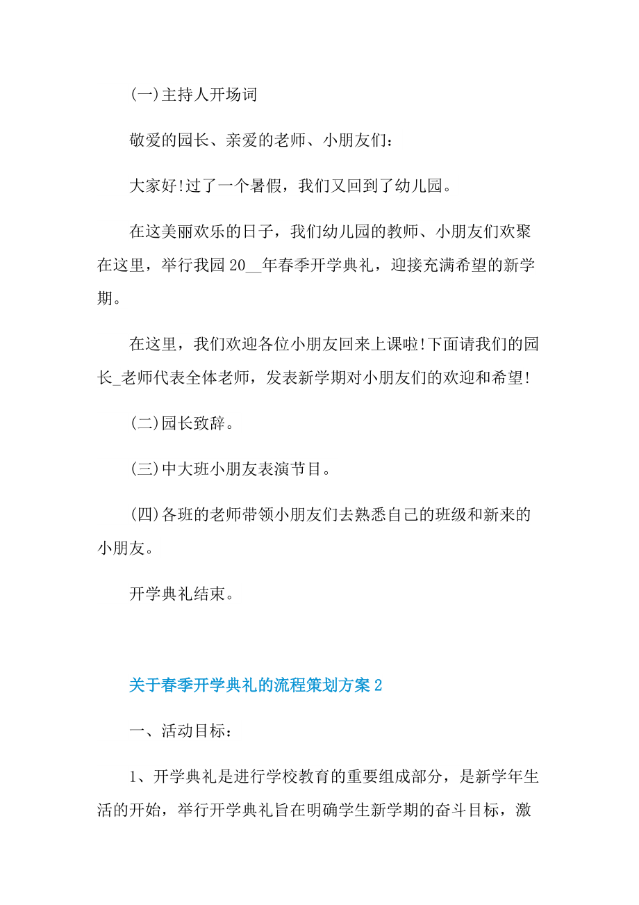 关于春季开学典礼的流程策划方案.doc_第2页