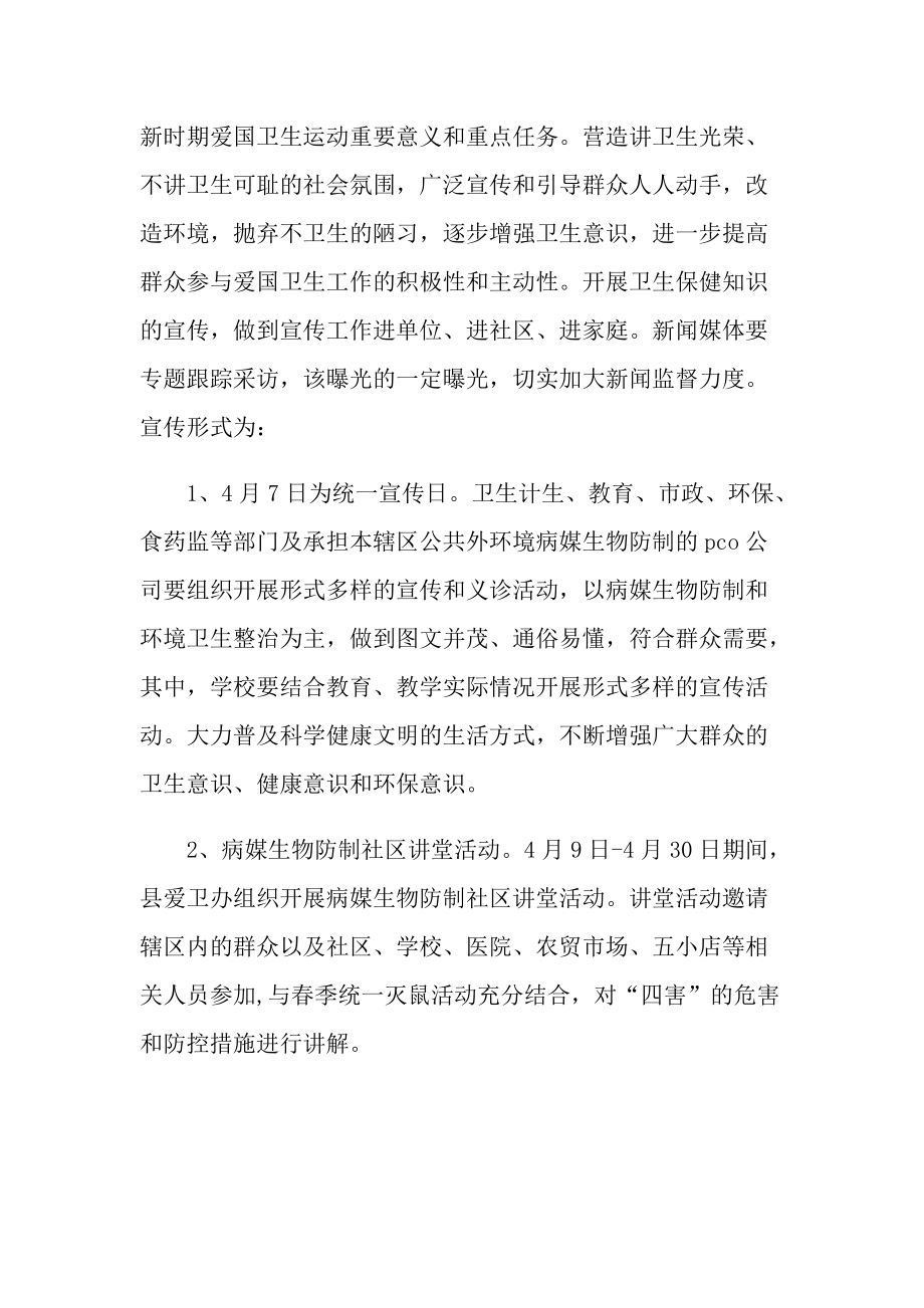 爱国卫生运动活动工作方案.doc_第2页