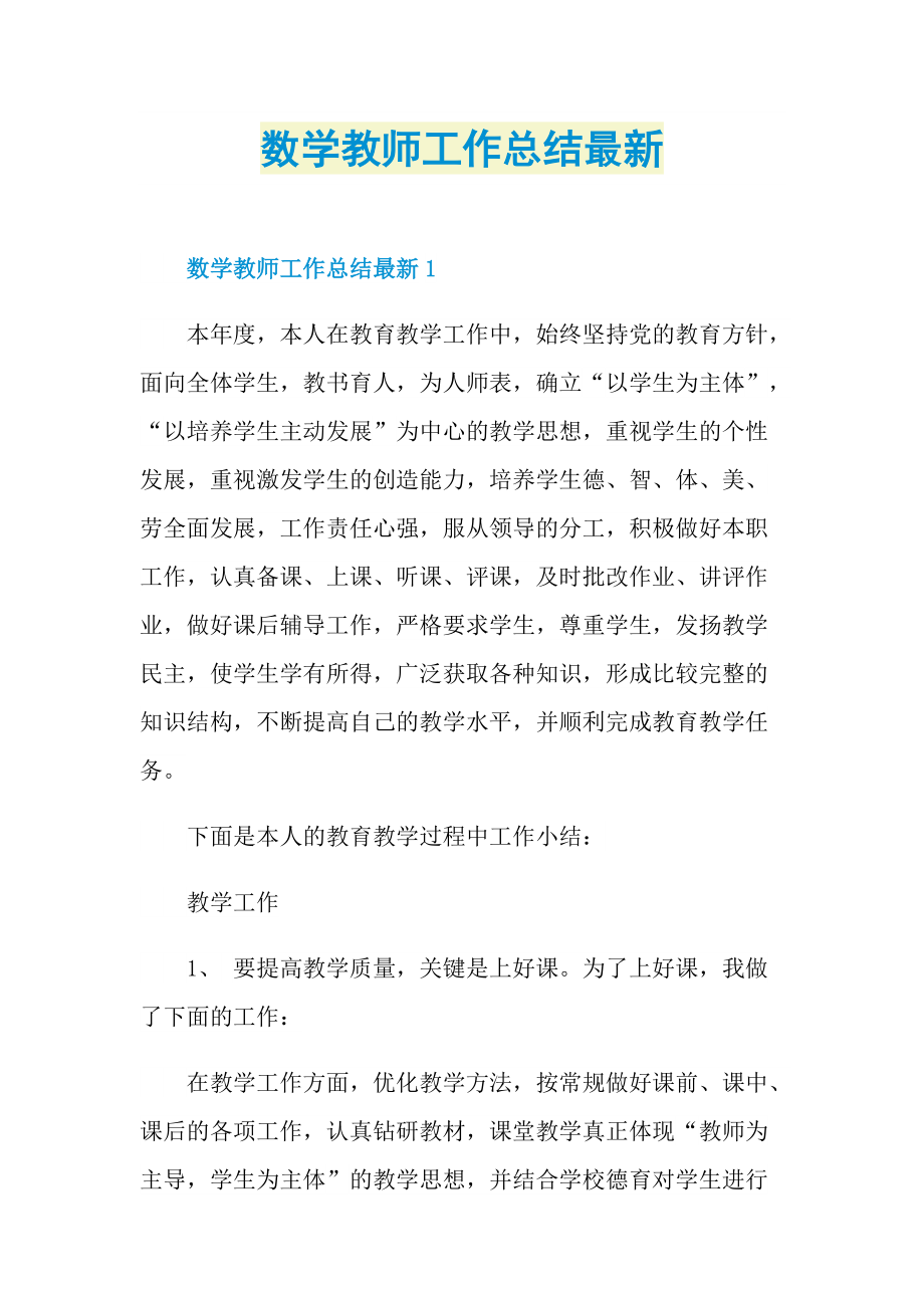 数学教师工作总结最新.doc_第1页