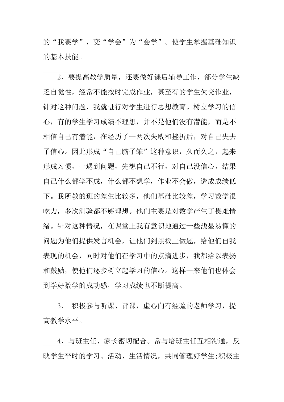 数学教师工作总结最新.doc_第3页