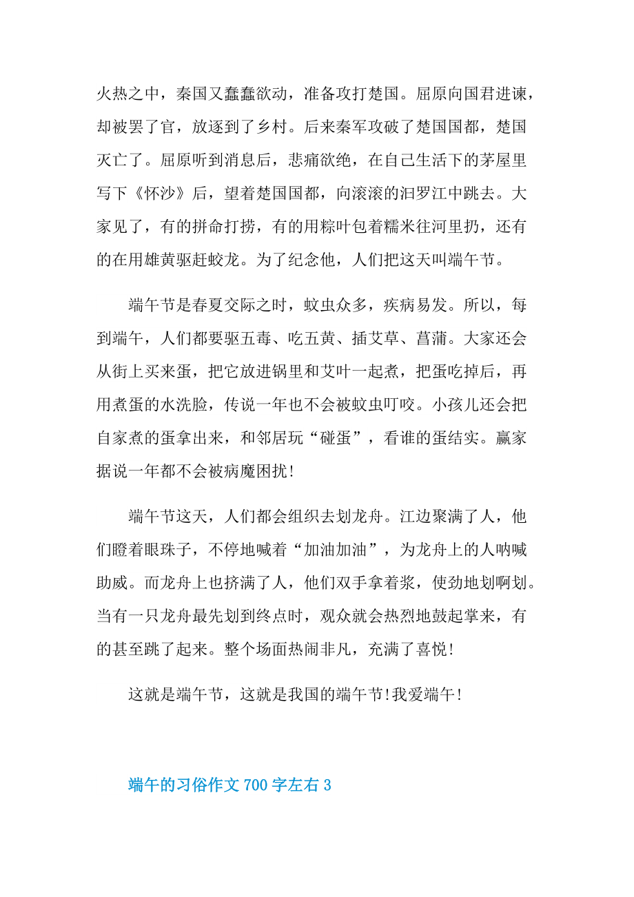 端午的习俗作文700字左右.doc_第3页