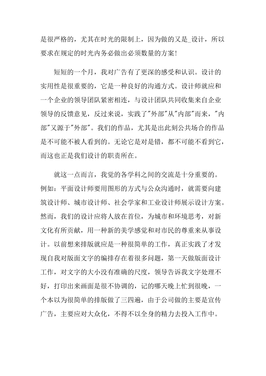 平面设计师工作总结精选.doc_第2页