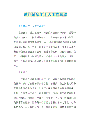 设计师员工个人工作总结.doc