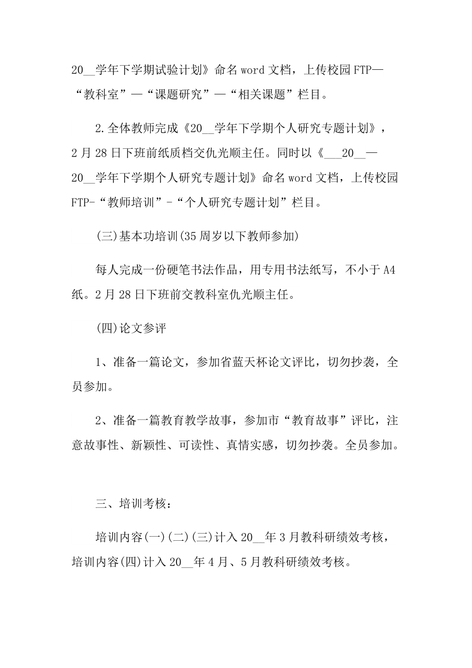 教师培训的优秀策划方案.doc_第2页