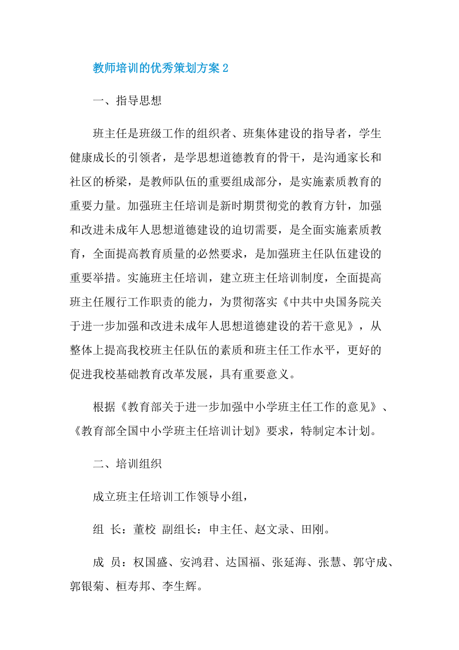 教师培训的优秀策划方案.doc_第3页