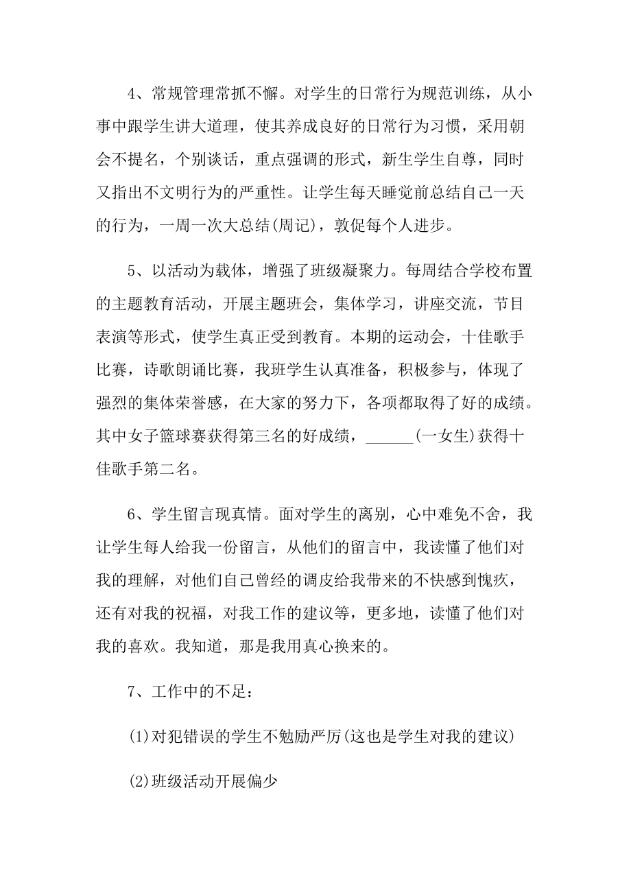 中专班主任总结.doc_第2页