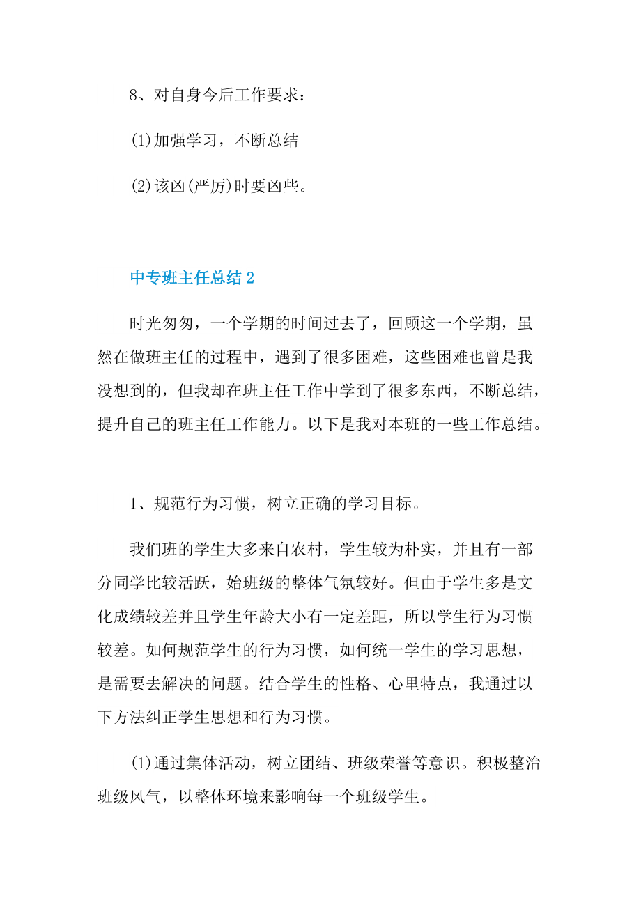 中专班主任总结.doc_第3页