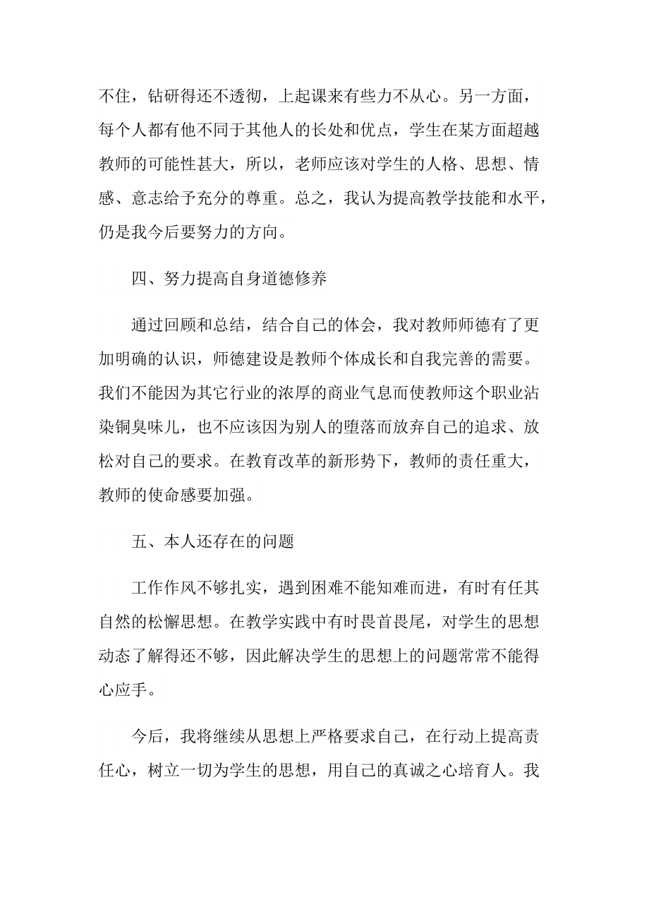 教师年度工作总结报告（精简版）.doc_第3页