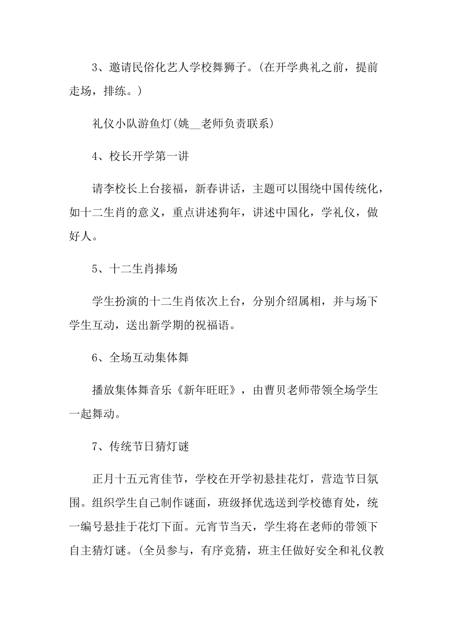 精彩春季开学典礼策划方案.doc_第3页