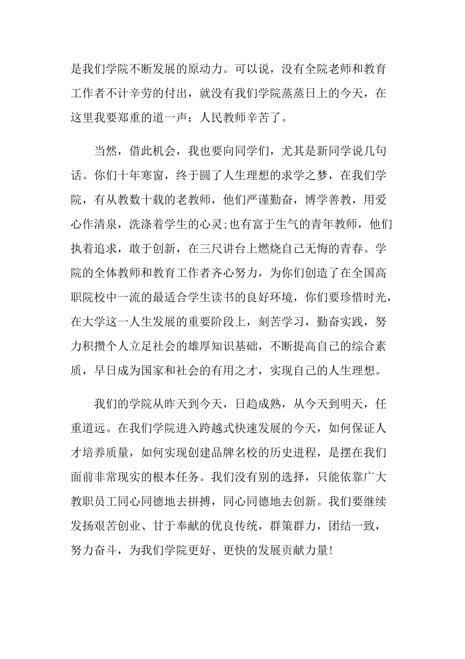 教师节献礼演讲稿300字.doc_第2页