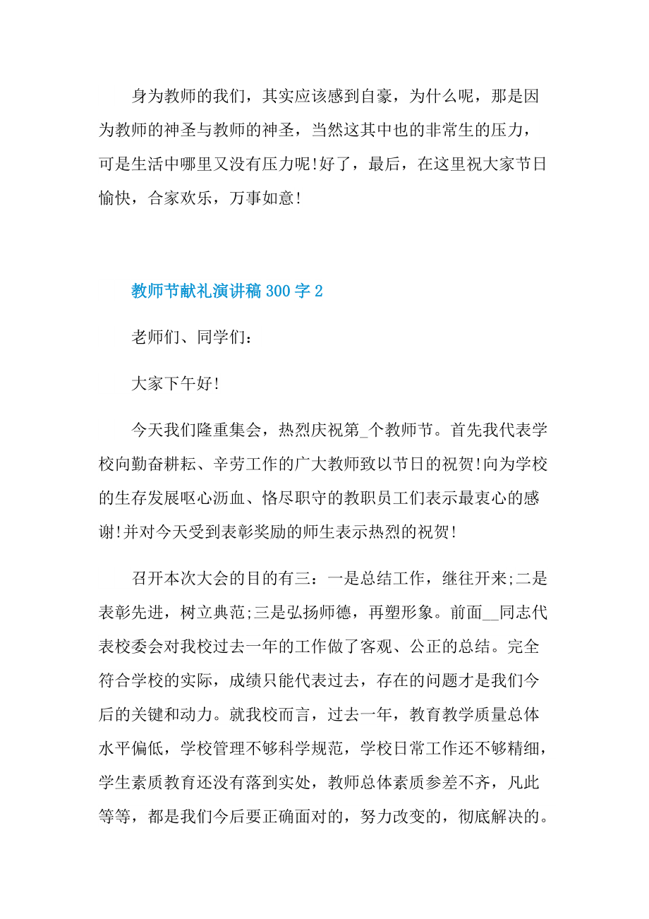 教师节献礼演讲稿300字.doc_第3页