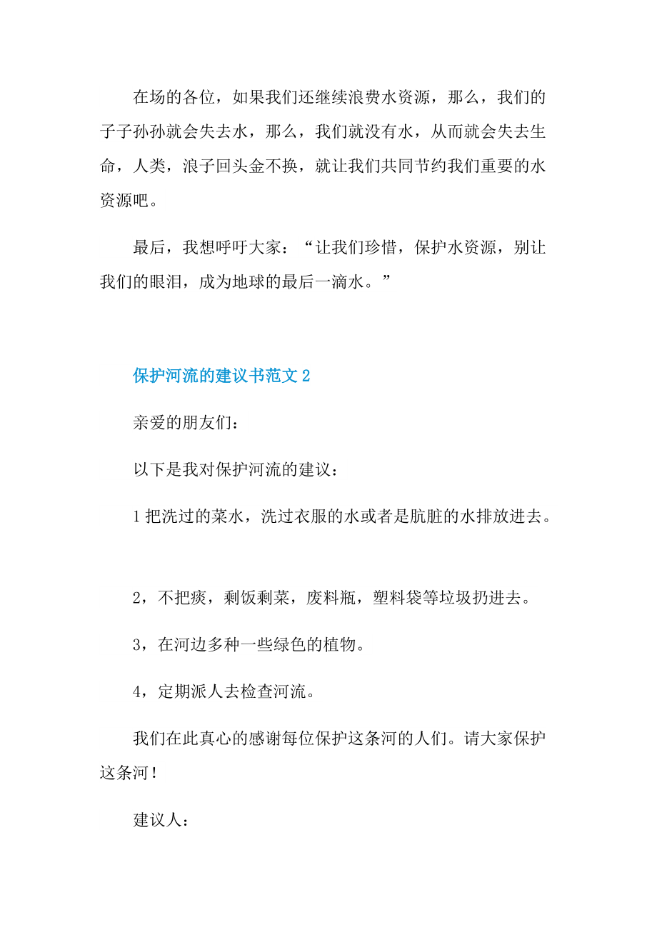 保护河流的建议书范文.doc_第2页