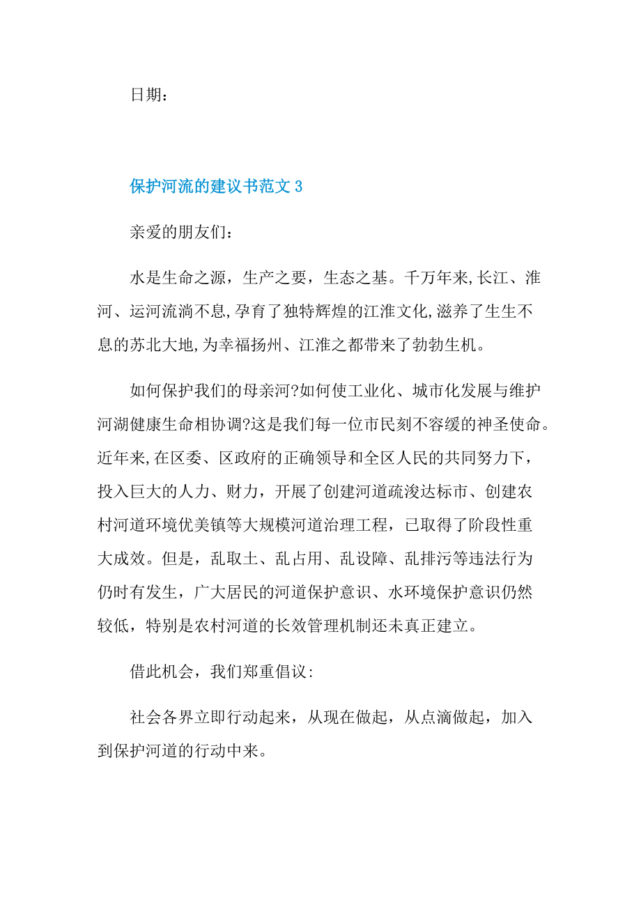 保护河流的建议书范文.doc_第3页