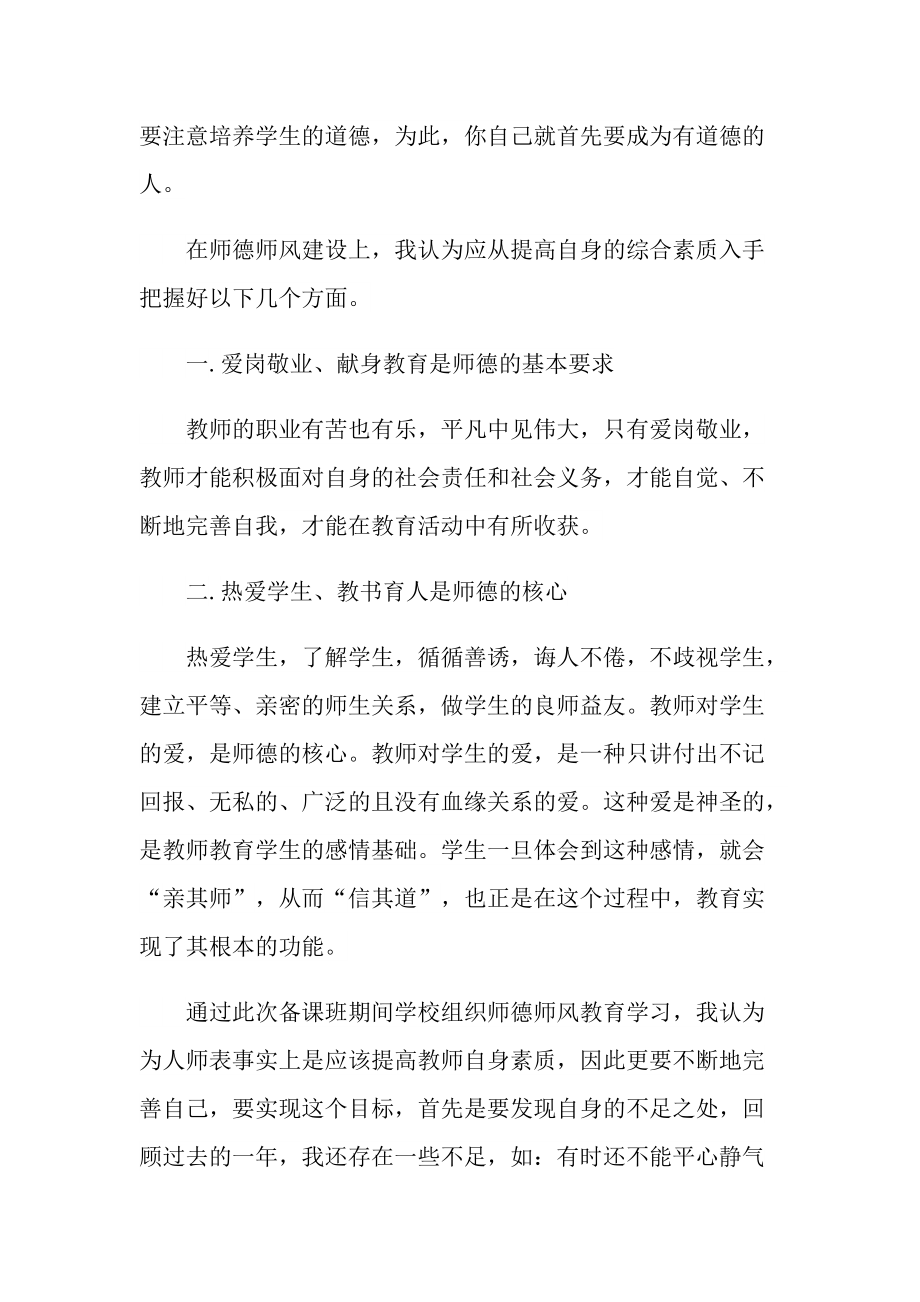 师风师德学习情况心得体会.doc_第2页