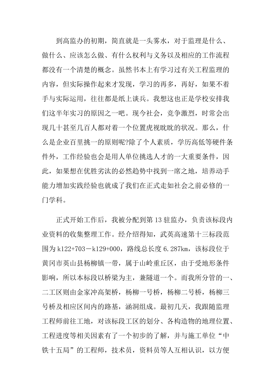 工程监理实习报告范文5000字.doc_第2页