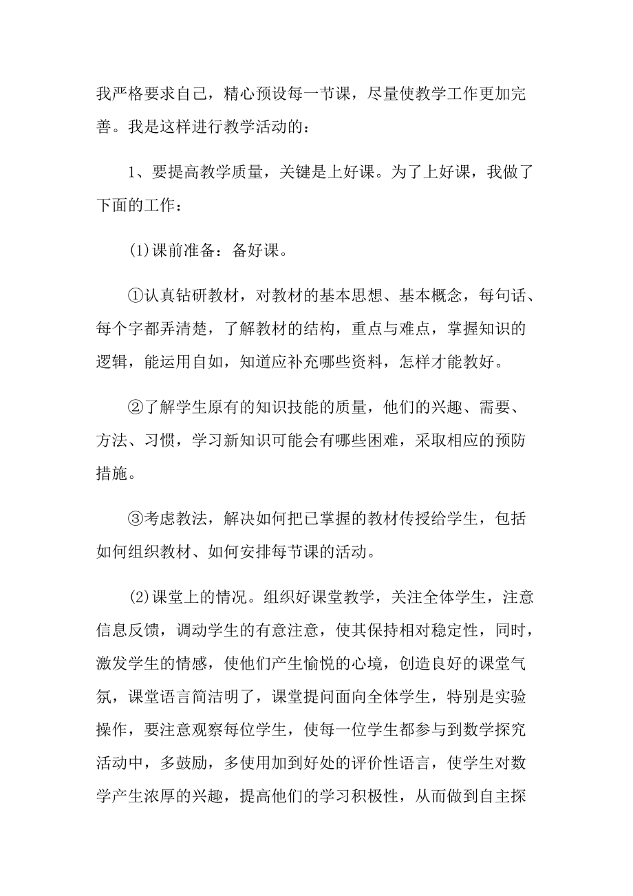 2022年优秀教师工作总结五篇.doc_第2页