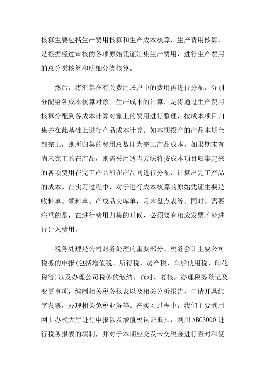 国企财务部实习报告字.doc_第3页