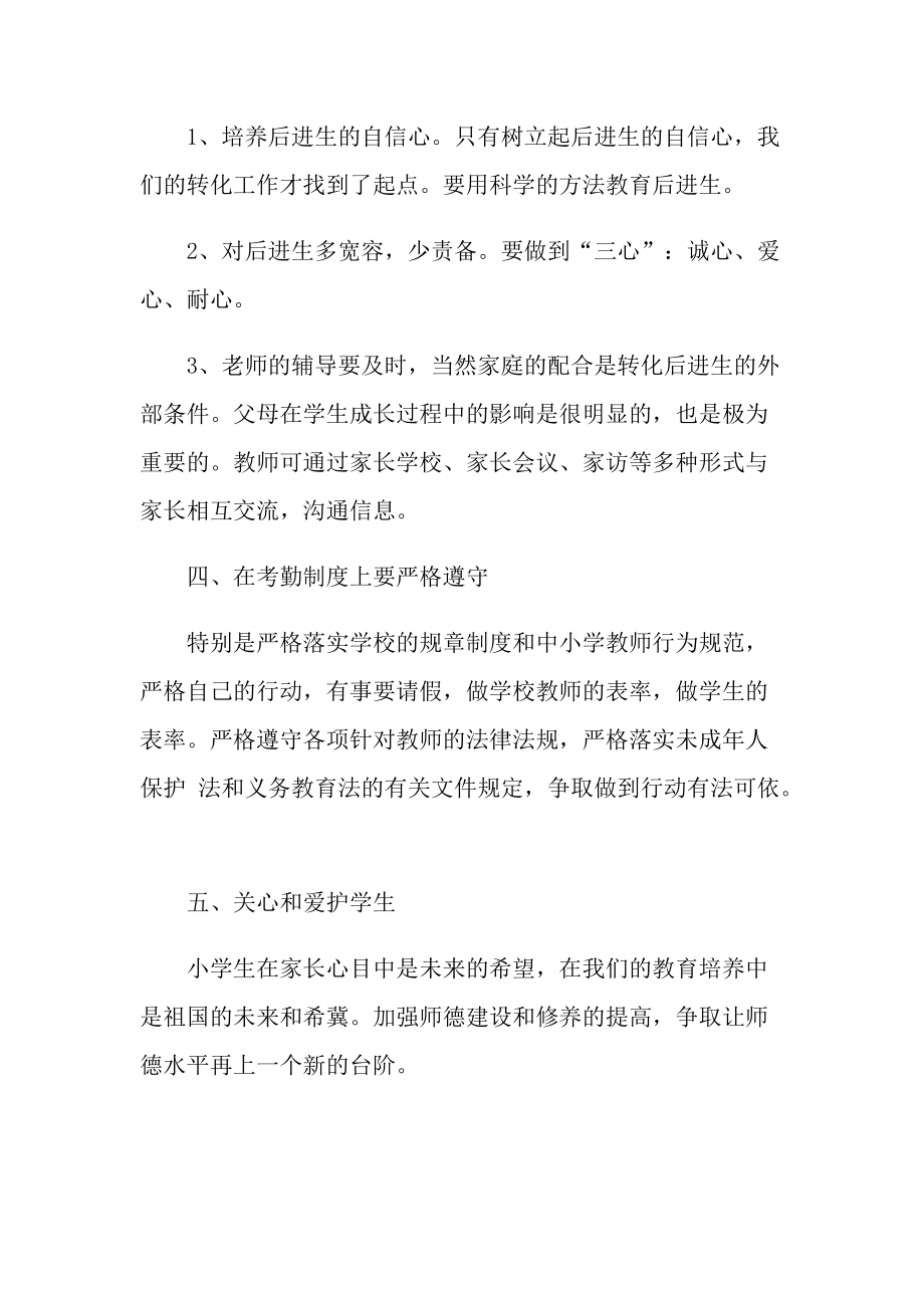 教师个人新学期工作计划2022.doc_第2页