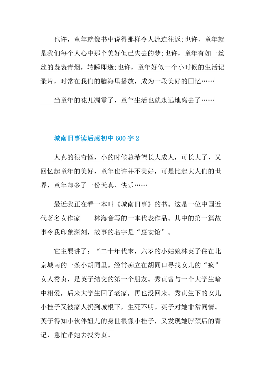 城南旧事读后感初中600字.doc_第2页