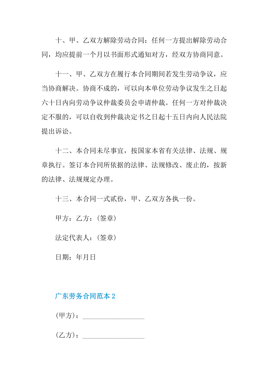 广东劳务合同范本.doc_第3页