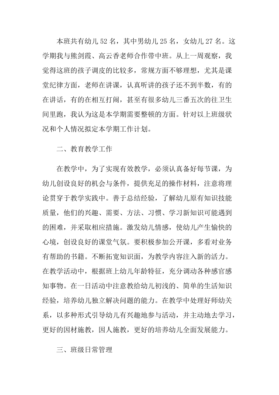 新学期教师个人工作计划2022.doc_第3页