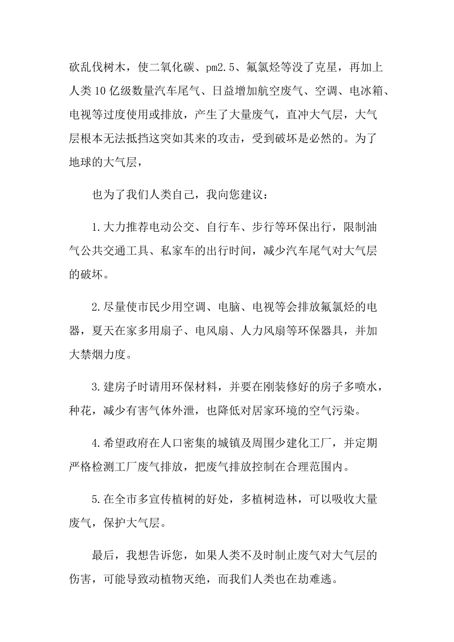 保护大气的建议书范文.doc_第3页