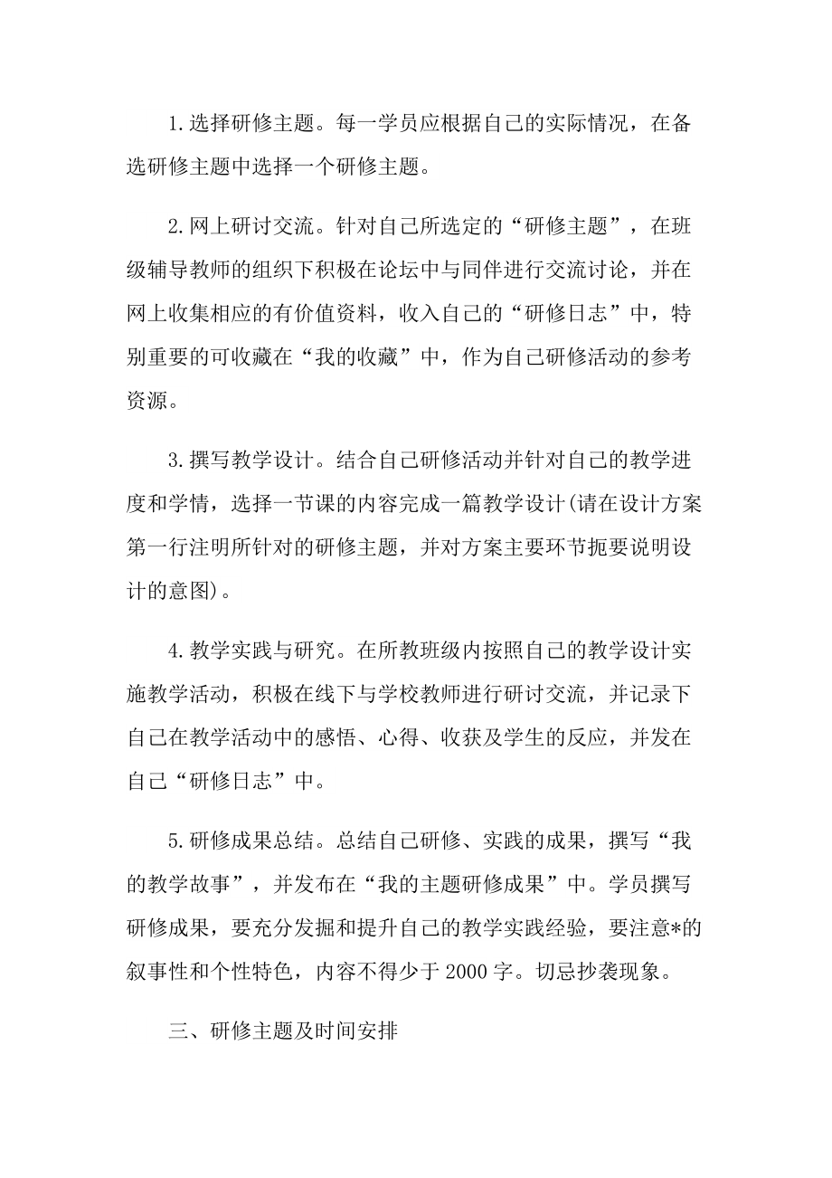 学校教师培训的策划方案.doc_第2页