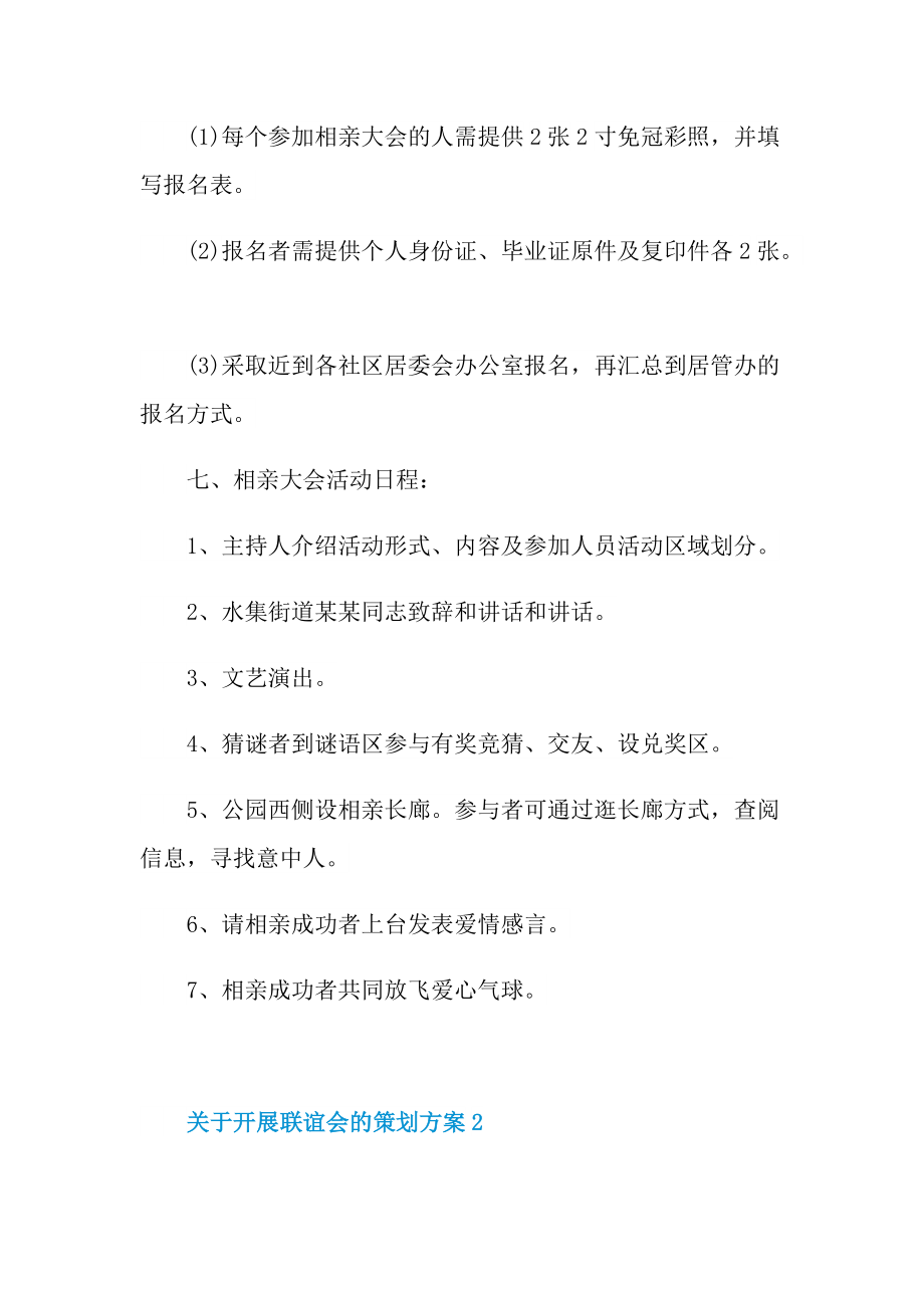 关于开展联谊会的策划方案.doc_第2页