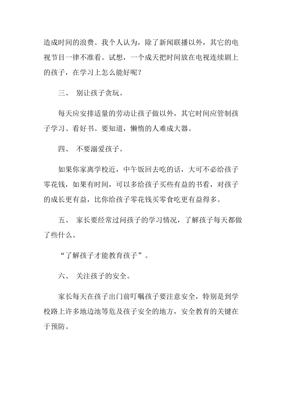 关于给家长的建议书.doc_第2页