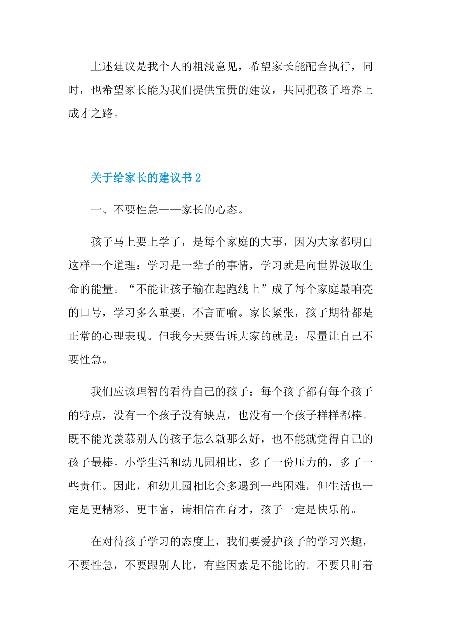 关于给家长的建议书.doc_第3页