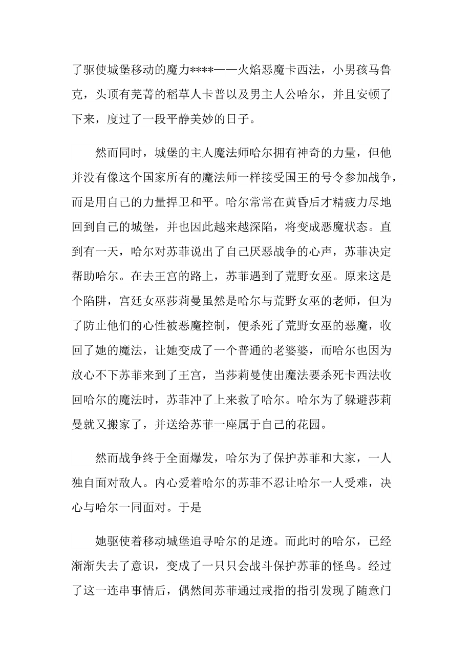 《哈尔的移动城堡》电影观后感五篇.doc_第2页