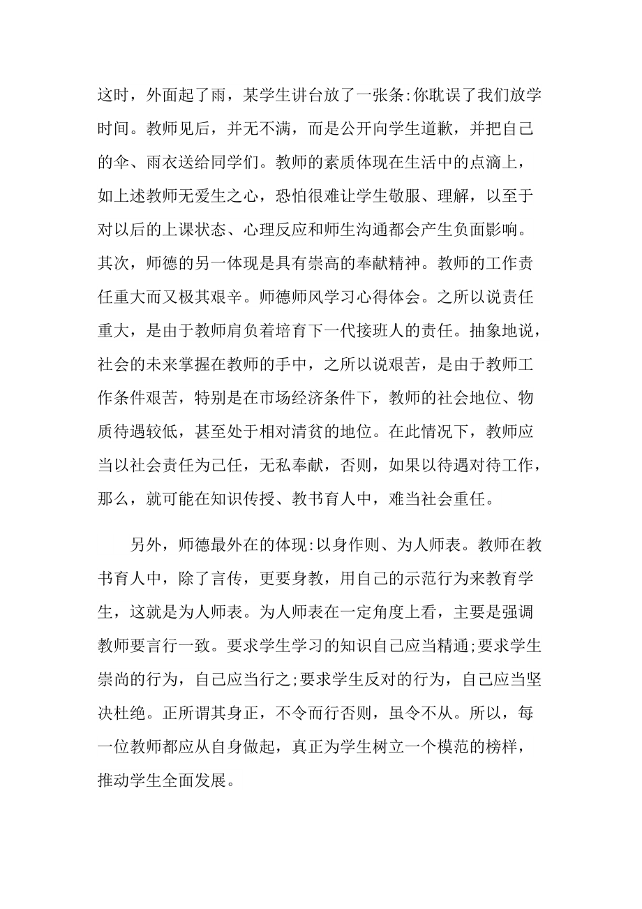 教师师德师风心得体会模板10篇.doc_第2页