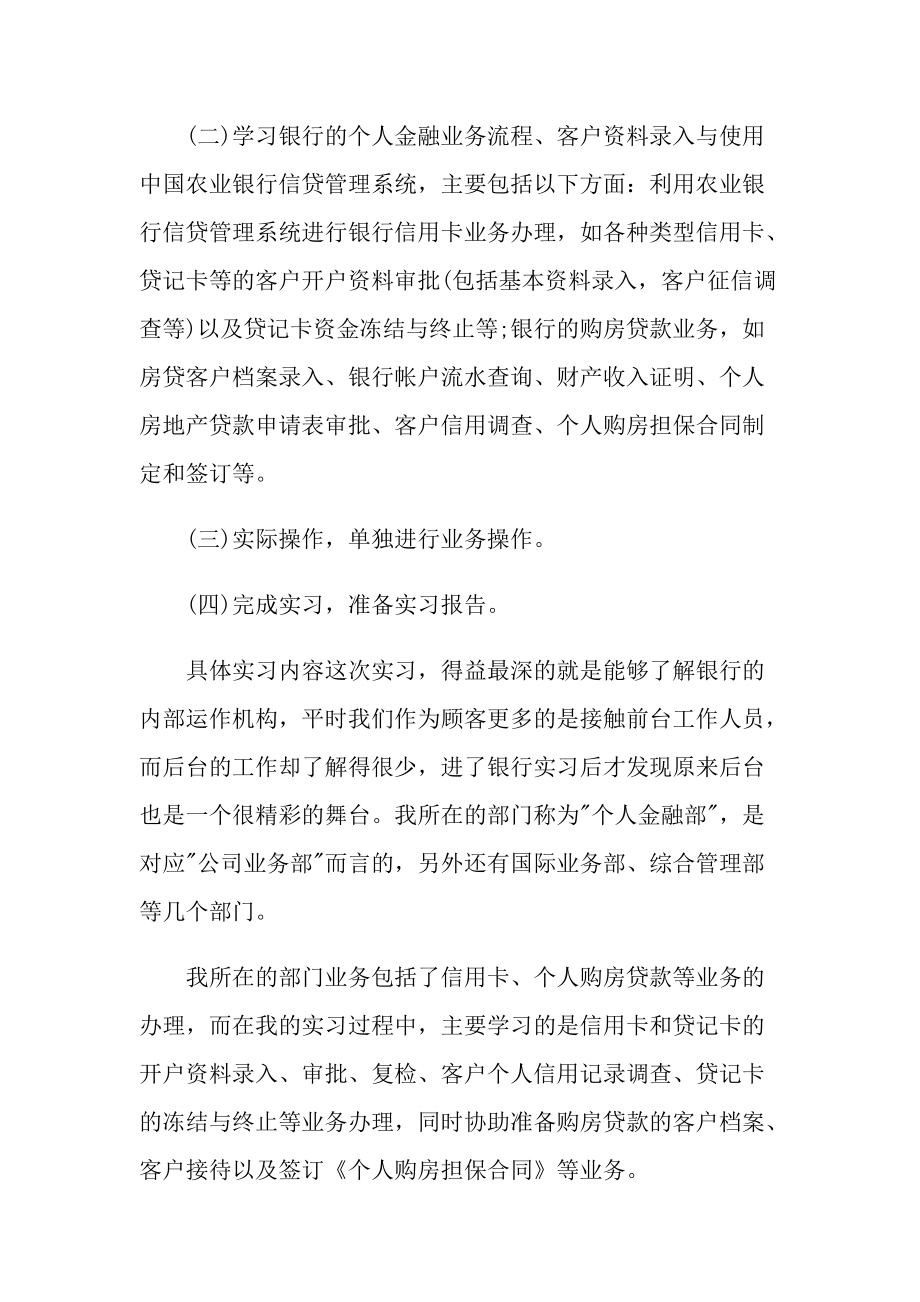 毕业生银行实习报告.doc_第2页