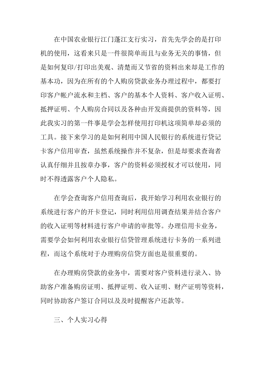 毕业生银行实习报告.doc_第3页