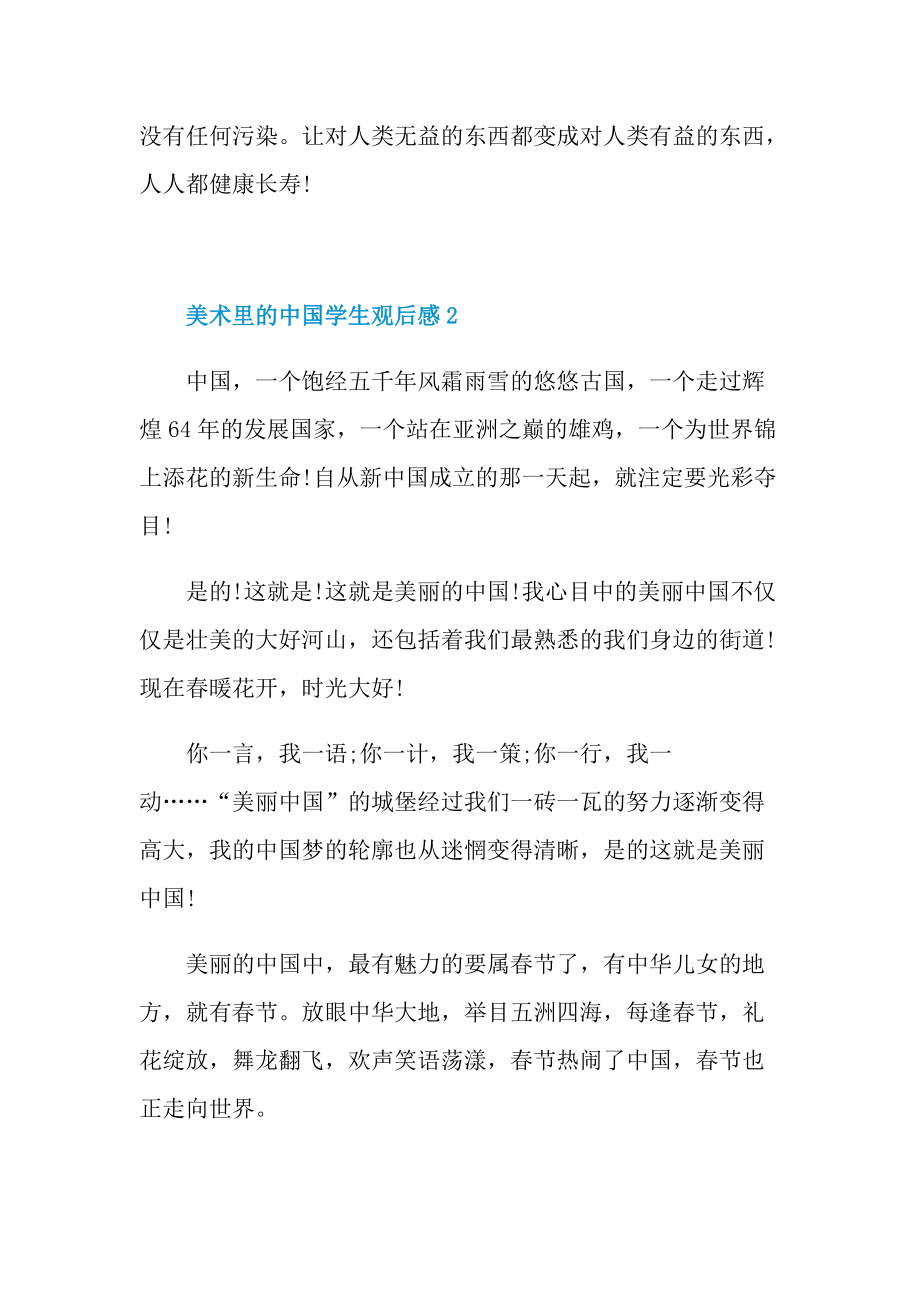 美术里的中国学生观后感10篇.doc_第2页