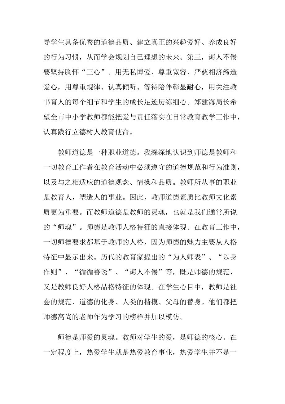 最美教师师德师风心得.doc_第2页