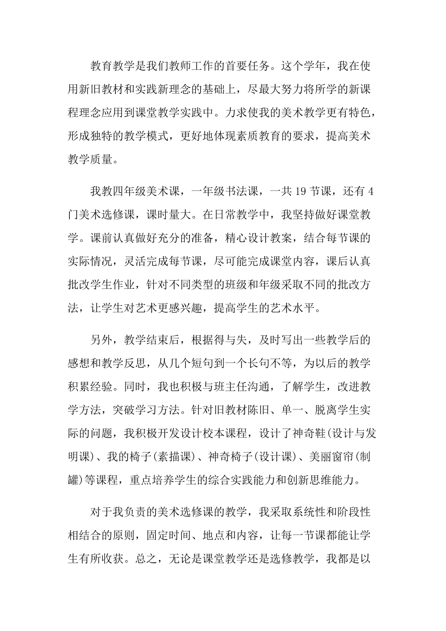 教师年度考核工作总结怎么写.doc_第2页