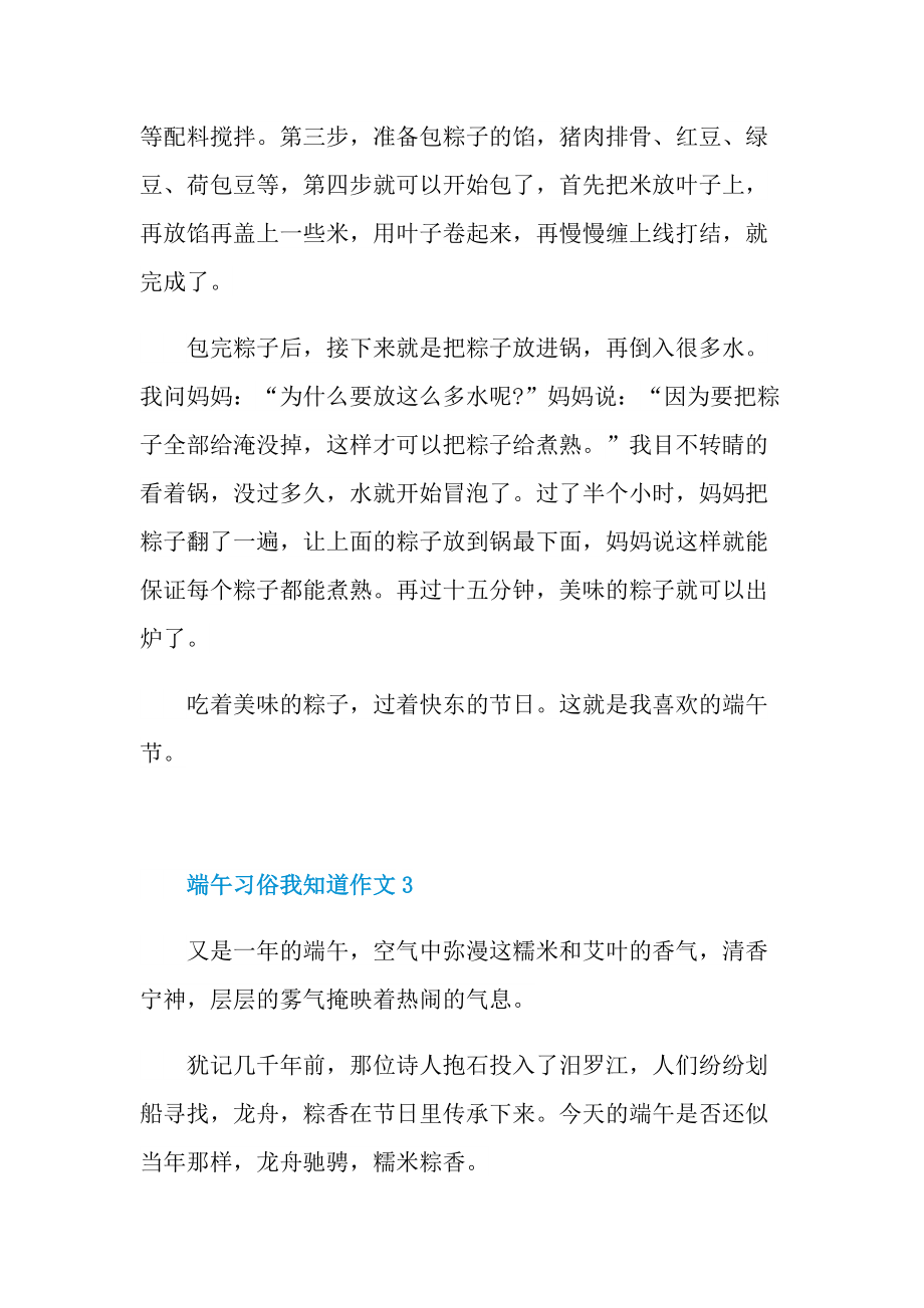 端午习俗我知道作文.doc_第3页