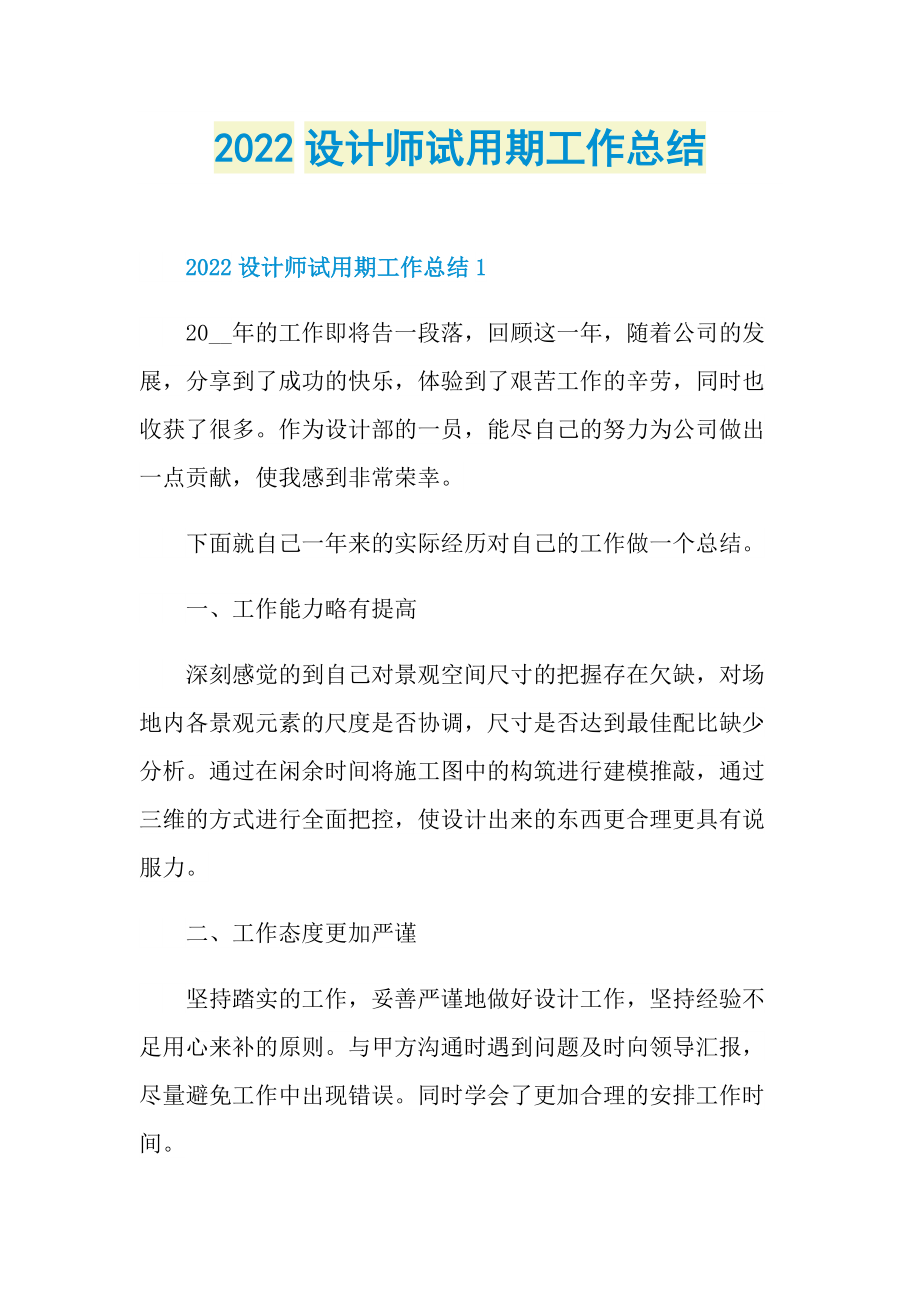 2022设计师试用期工作总结.doc_第1页