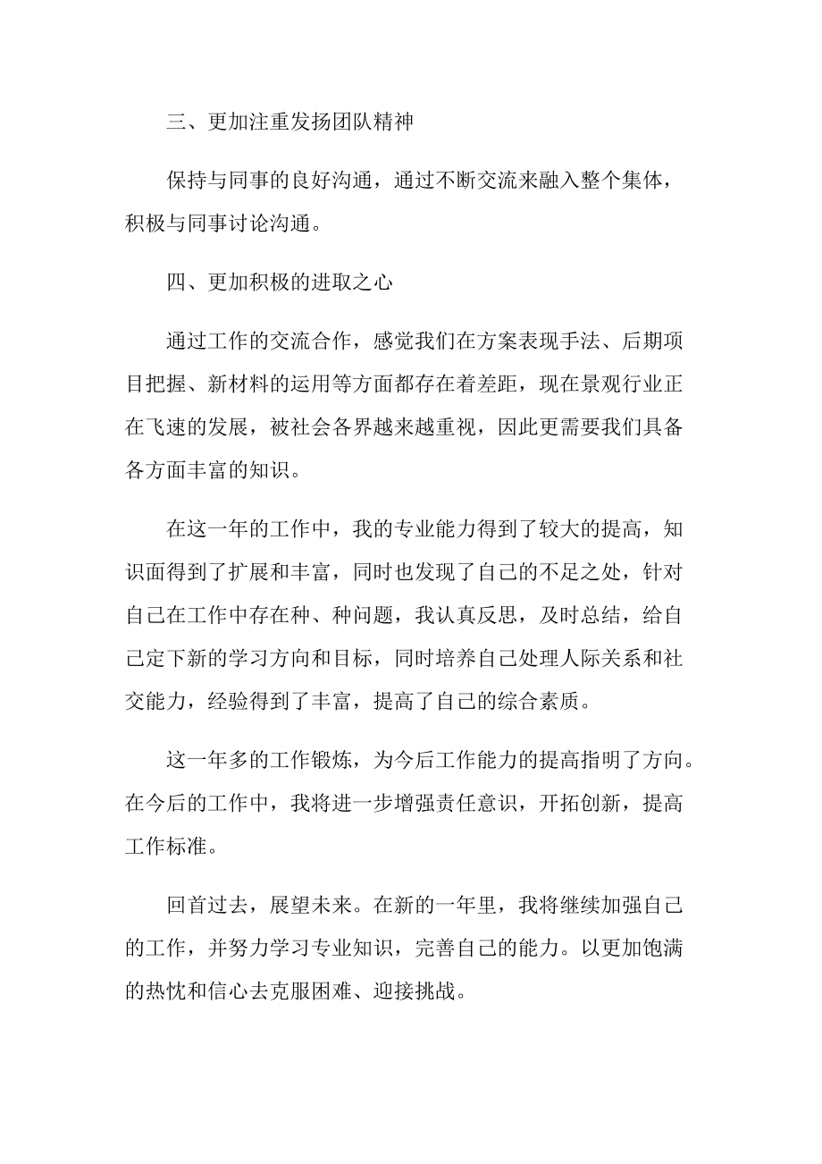 2022设计师试用期工作总结.doc_第2页