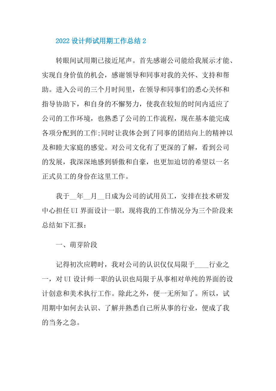 2022设计师试用期工作总结.doc_第3页