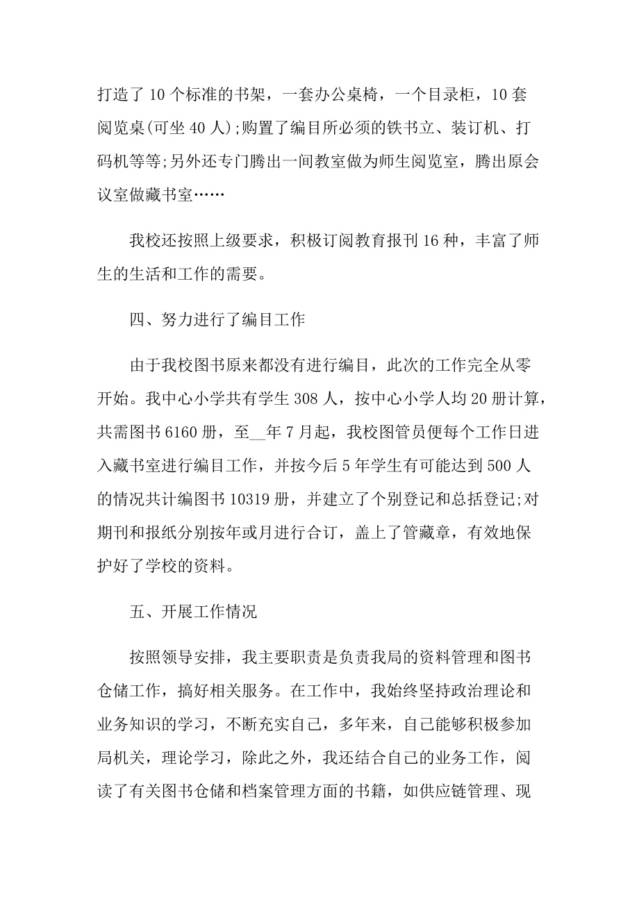 图书管理员个人总结.doc_第2页