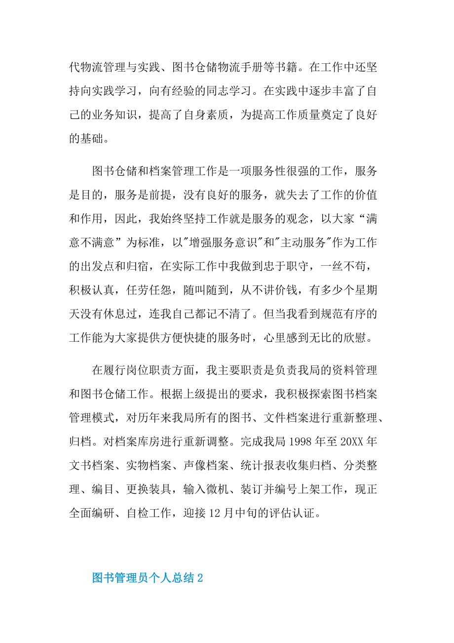 图书管理员个人总结.doc_第3页