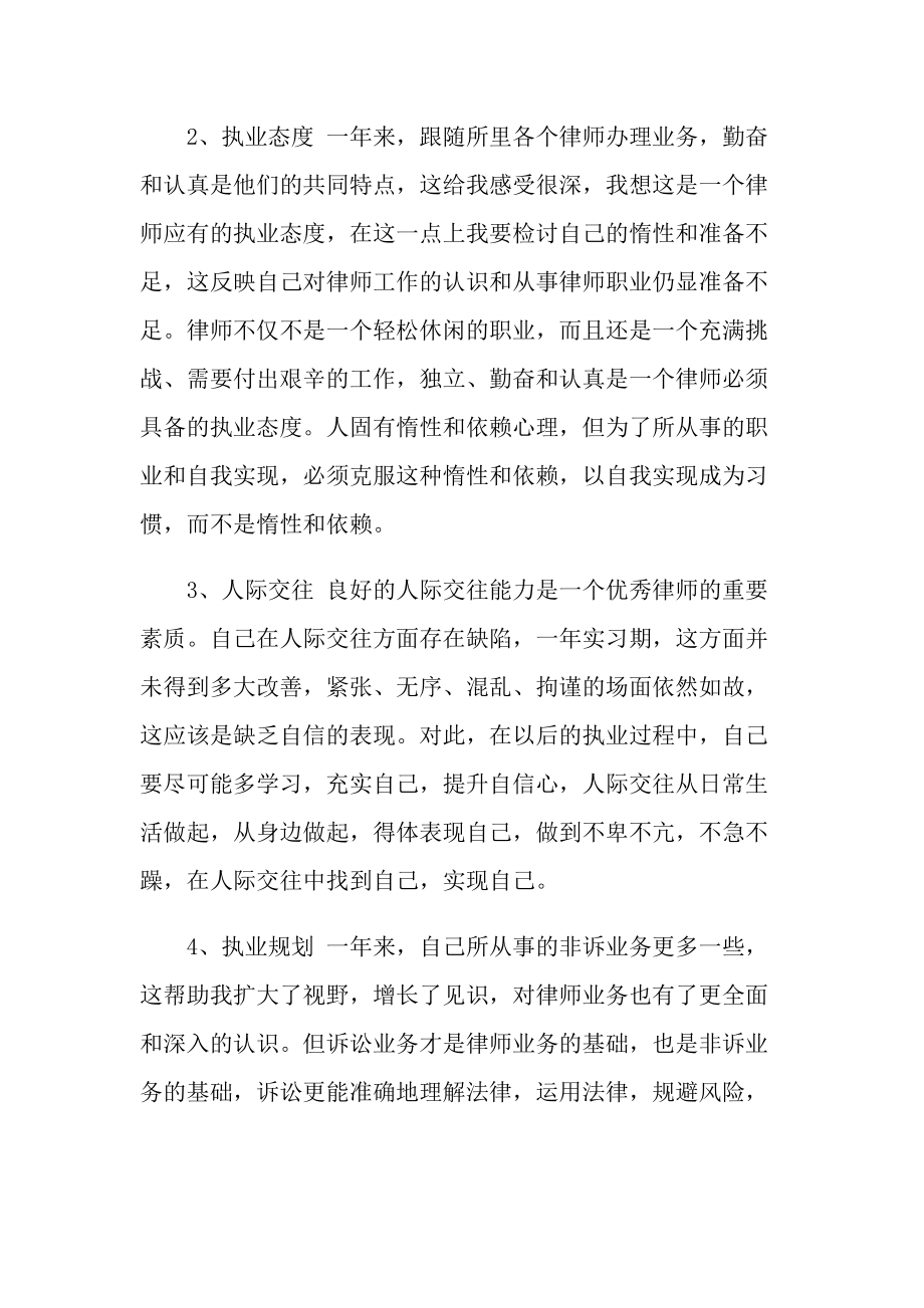 律师实习报告模板.doc_第2页